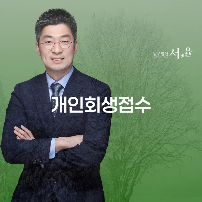 신용불량자 개인회생,개인파산으로 적정한