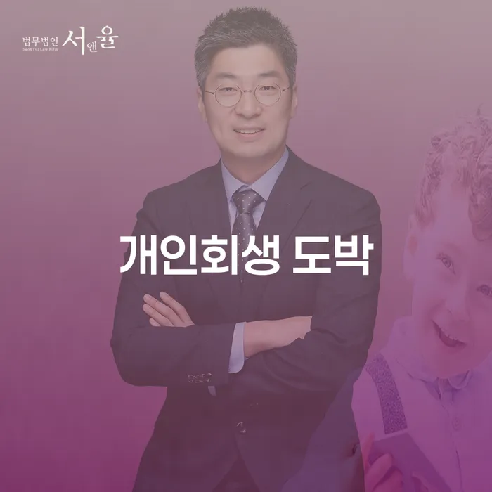 파산관재인 개인회생,개인파산으로 수임료가 얼마인지?