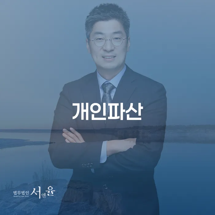 신용불량 채무조정제도을 이용하여 법무법인추천