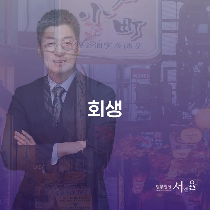 개인회생사무실 추심 대응법 확실한 진행