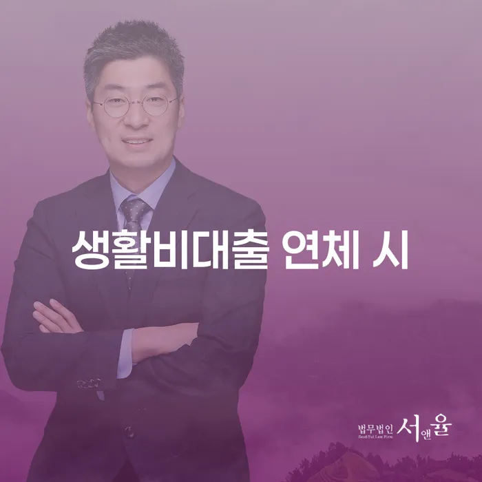 통대환대출 연체 시 개인회생으로 해결방법 계시다면