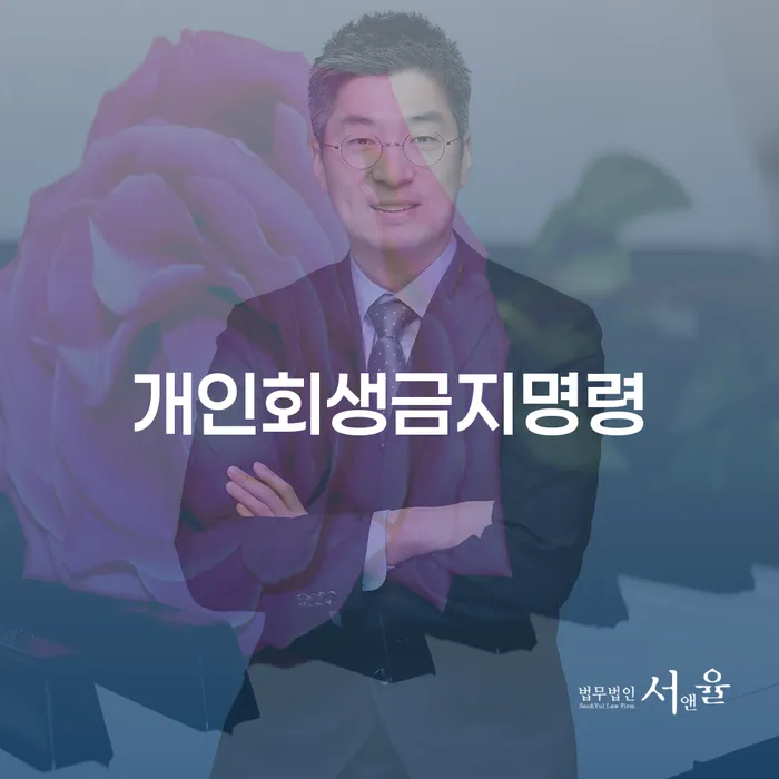 저축은행대출 연체 시 개인회생으로 방법 지식을