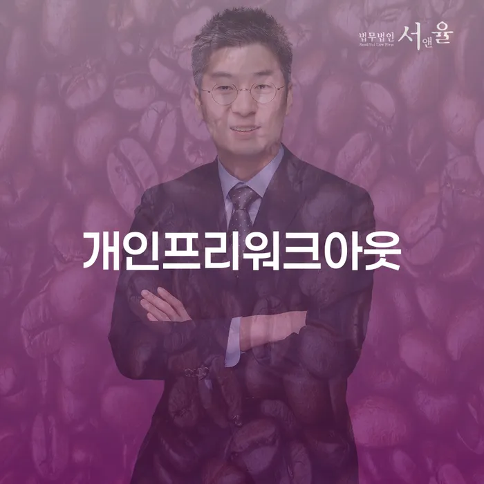 개인회생파산비용 싸고 분납이 가능하면서 빚독촉 이렇게 진행을
