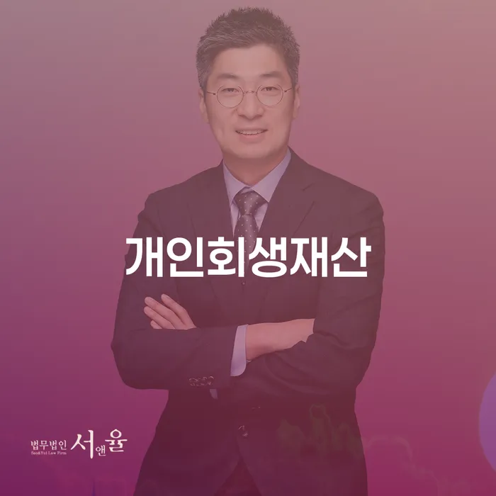 개인회생신청서류 신용회복 최신정보