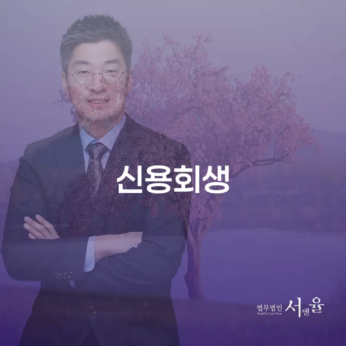 개인회생성공사례 대출 연체 개인회생 잘 하는 사무소