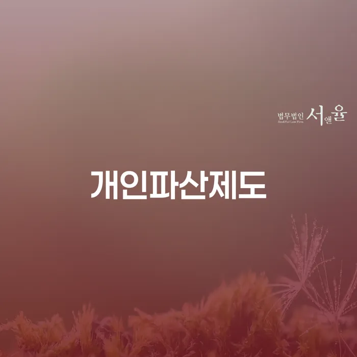 신용회복지원 추심 대응법 조심스럽게