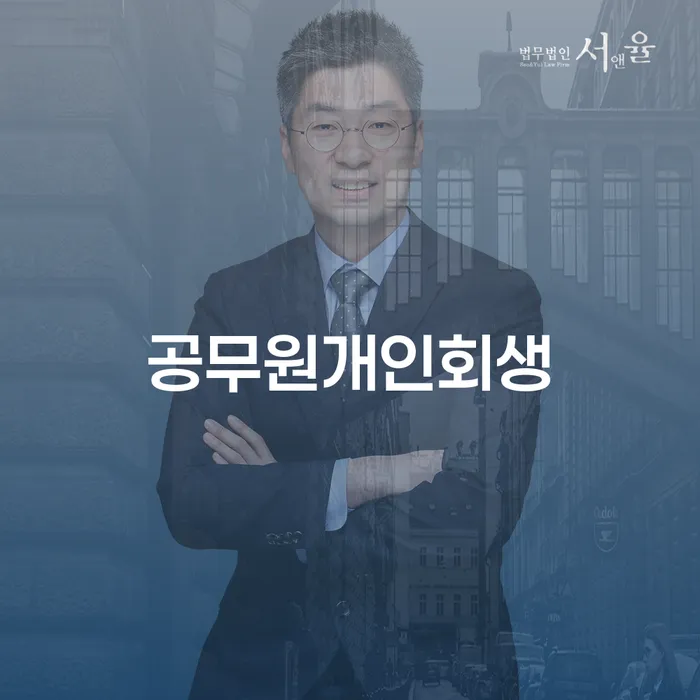사업자1억 이상 대출 연체 시 빚독촉 있다면