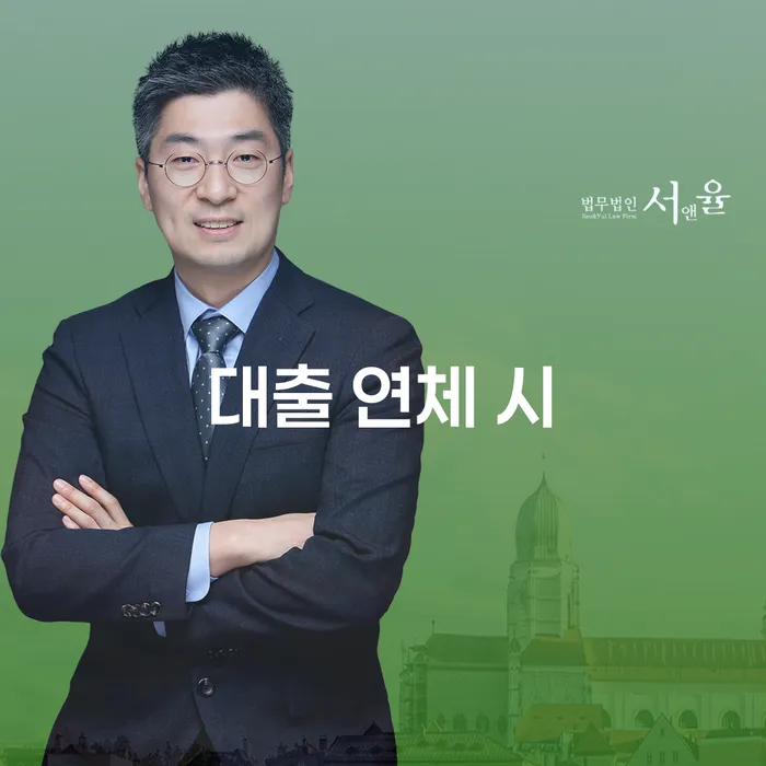 대출 연체 시 대출 연체 개인회생 해결하는 방법