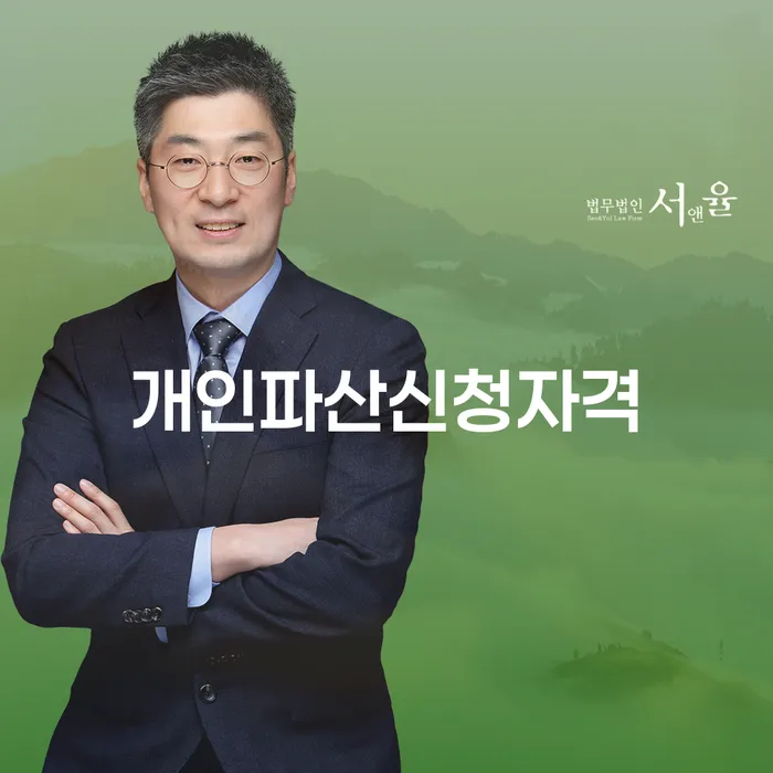 개인파산 개인회생으로 방법 접수를