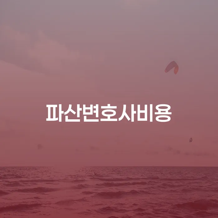 개인회생기각 개인회생으로 방법 조건확인 하고