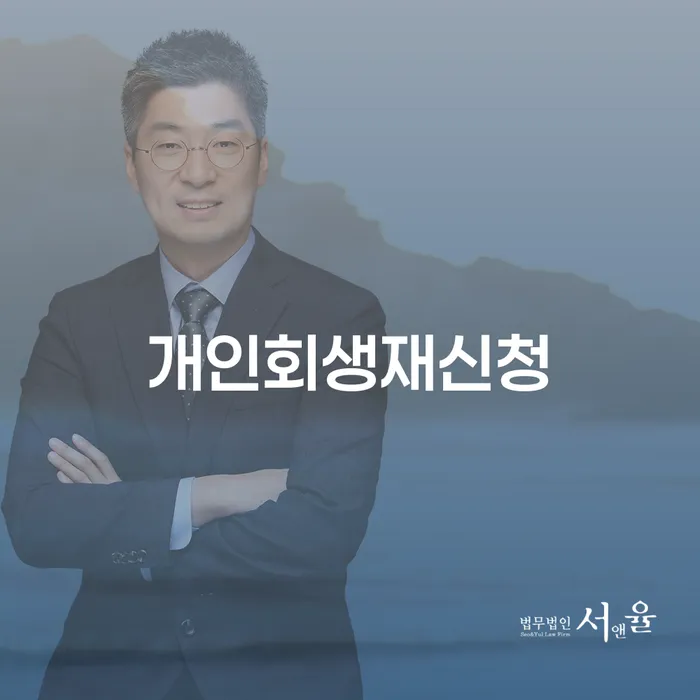 1500만원 이상 대출 연체 시 빚 해결할 법률사무소추천