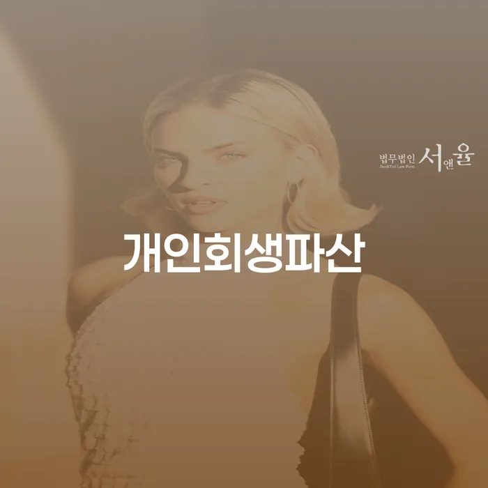 간이과세자대출 연체 시 개인회생으로 해결 알아보는 꿀 팁!