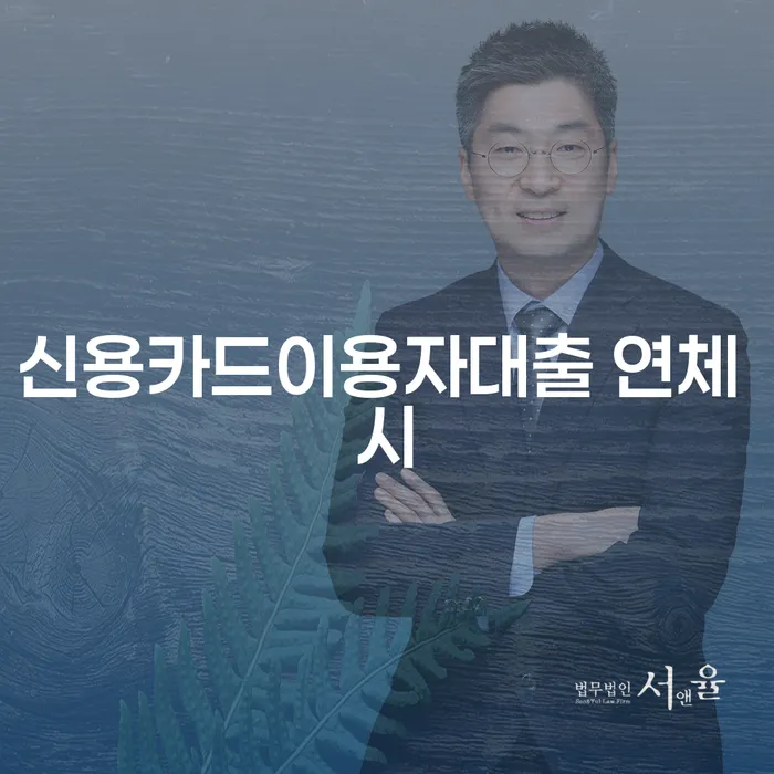개인회생 변제금 미납 추심 대응법 해결 할 수 있을까?