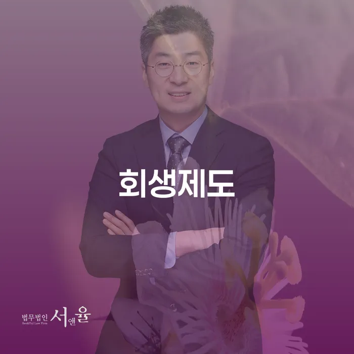 파산전문변호사 채무 효과적인 해결방법 잘 하는 법률사무소