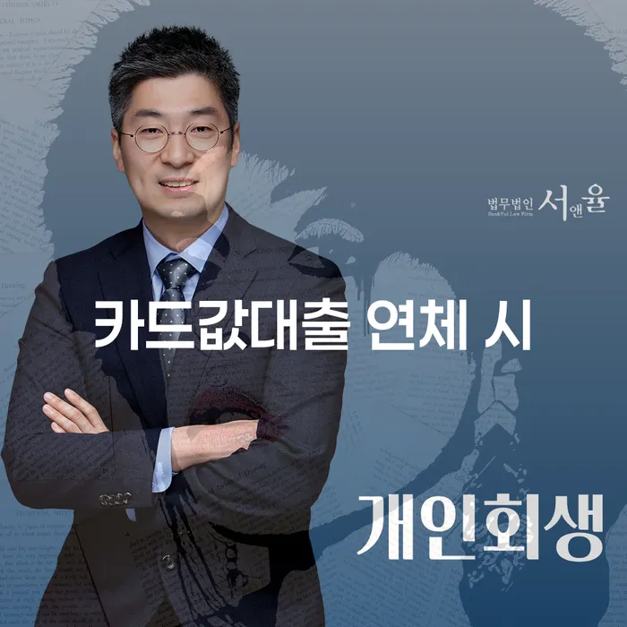파산절차 연체 채무 신속해결방법 해결할 수 있을까?