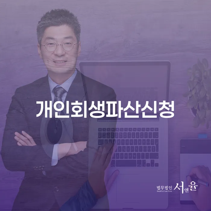 대구개인파산 개인회생으로 방법 무료상담
