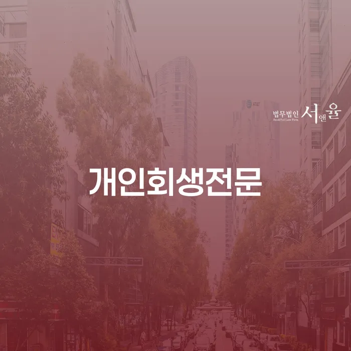 파산신청서류 추심 대응법 확인하자