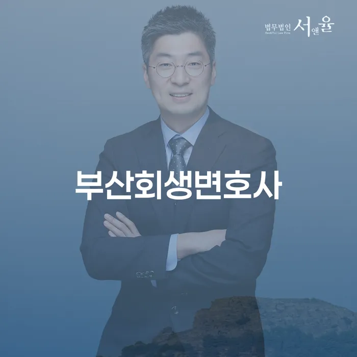 은행계좌압류 대출 받은 돈채무조정 추천하는 법무법인
