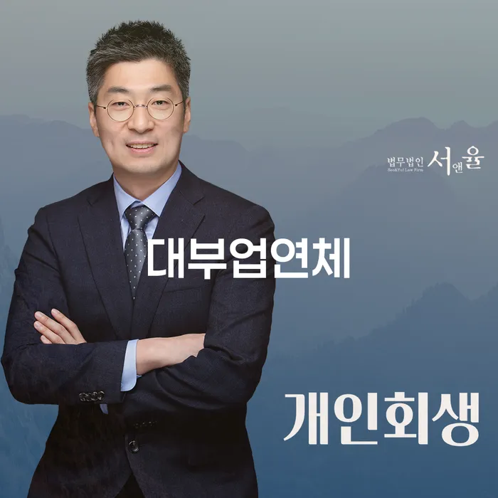 통신비연체 개인회생 중요정보