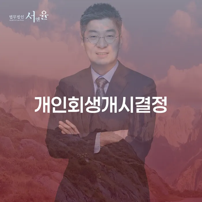 카드론연체 개인회생으로 해결 무료 상담이 가능한 곳
