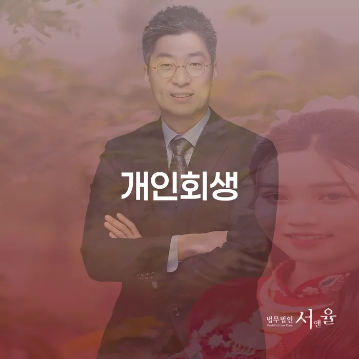 개인회생 연체 신용회복 유선상담
