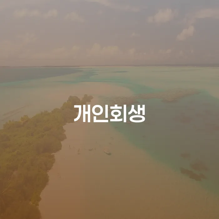 개인돈 빚독촉 신청조차