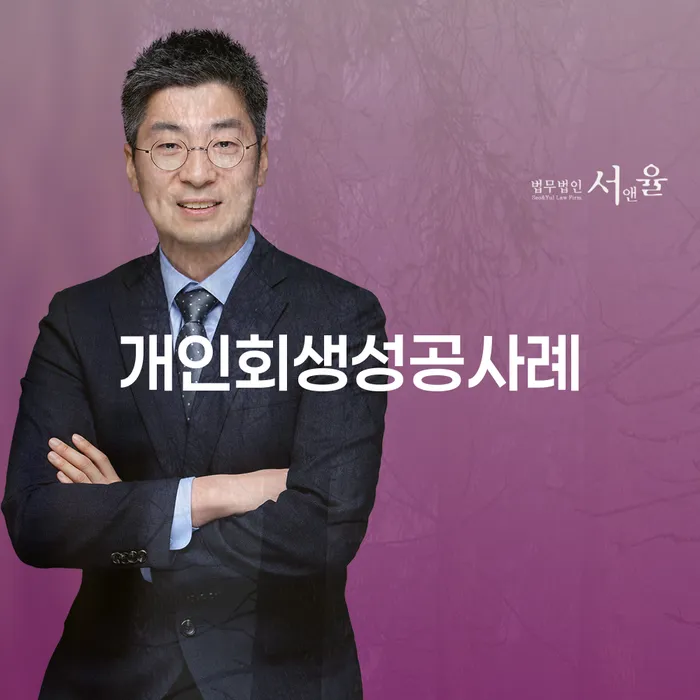 개인회생필요한서류 개인파산 잘하는 법률사무소