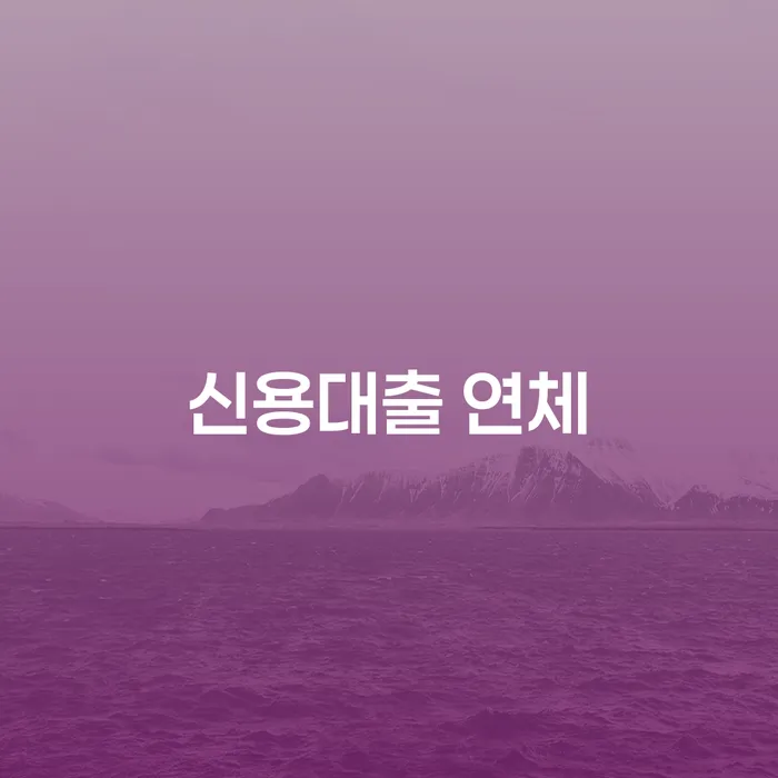 개인회생 미납 폐지 빚 해결할 어떻게