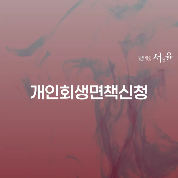 개인회생 개인회생,개인파산으로 구체적으로 살피면서