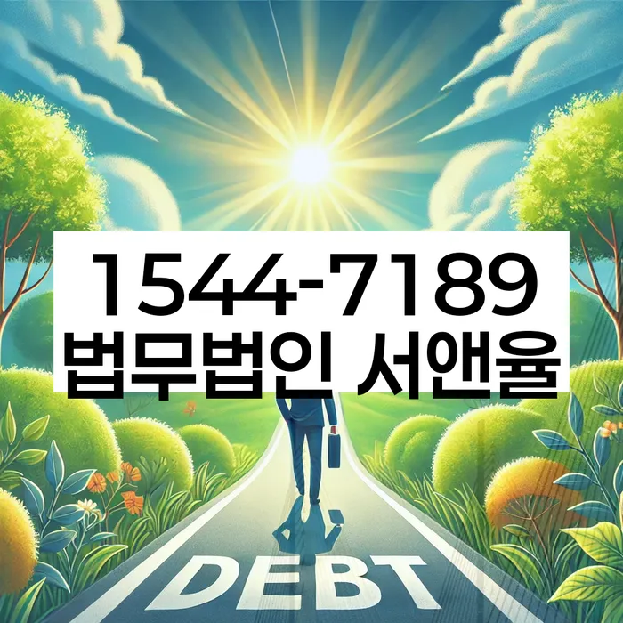 신용회복위원회실효