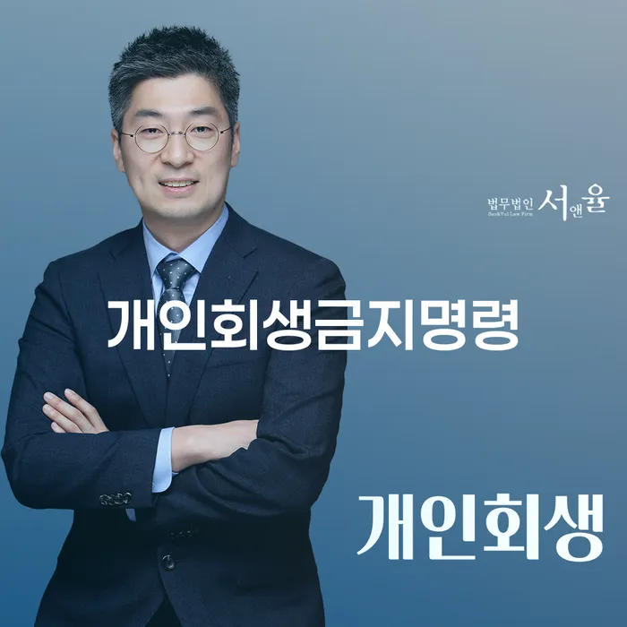 개인회생성공사례 개인회생으로 방법 잘 하는 변호사