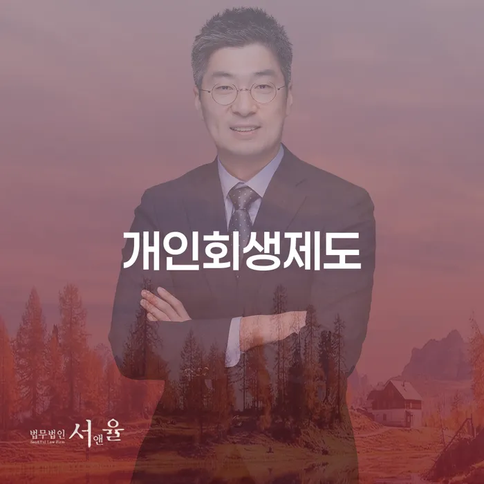 개인회생장단점 대출 연체 개인회생 있어도
