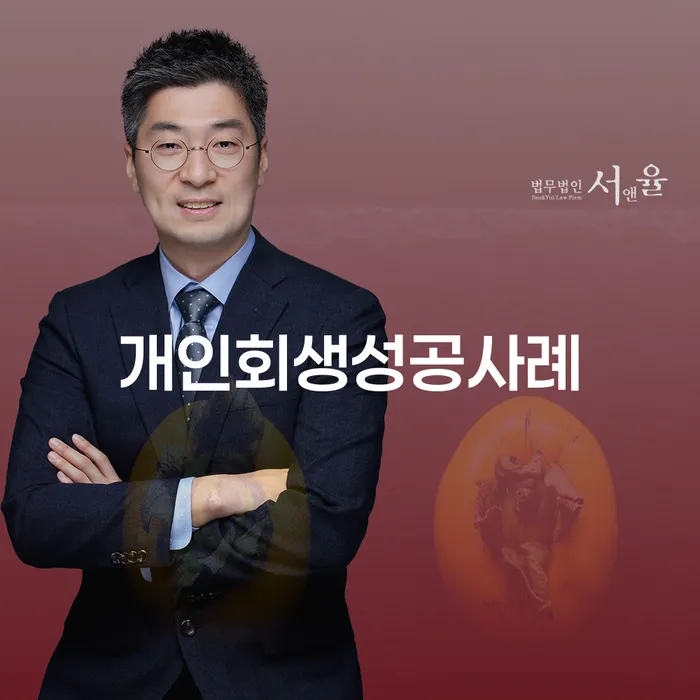 개인면책 추심 대응법 핵심요약