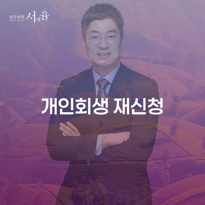 대출 연체 시 개인회생 문제해결방법 전략은 이렇게