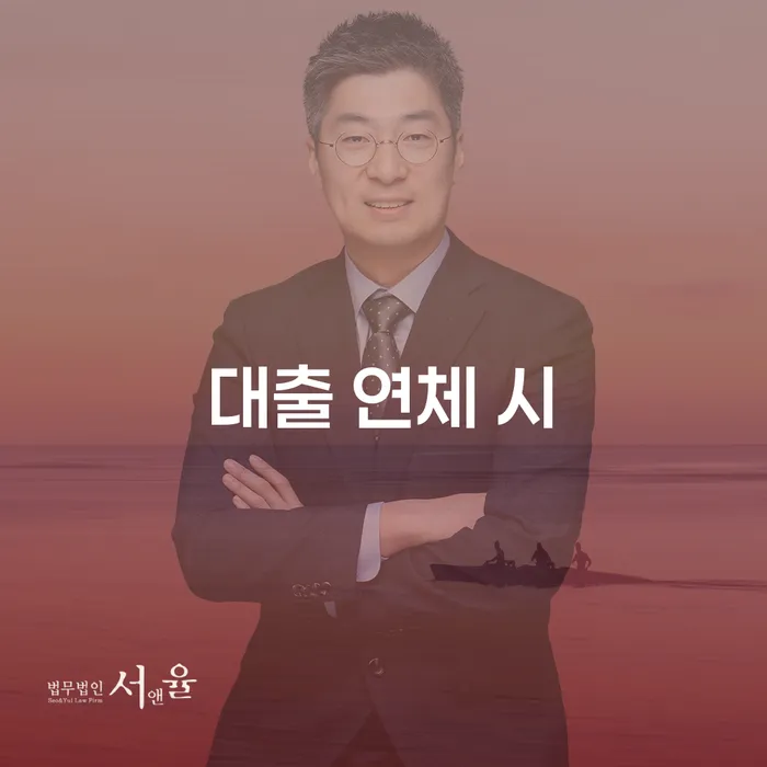 개인파산면책절차 연체 채무 신속해결방법 추천하는 법률사무소