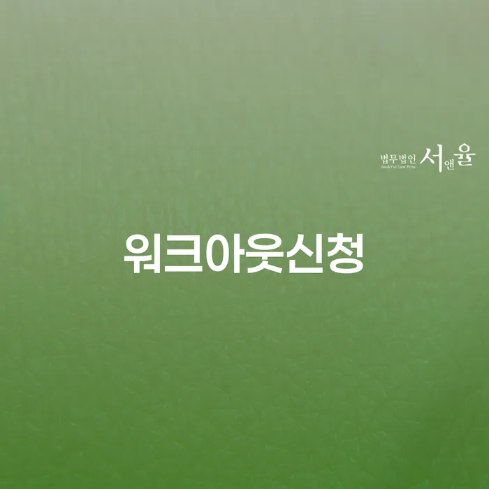 개인대출 연체 시 신용회복 알고신청하기