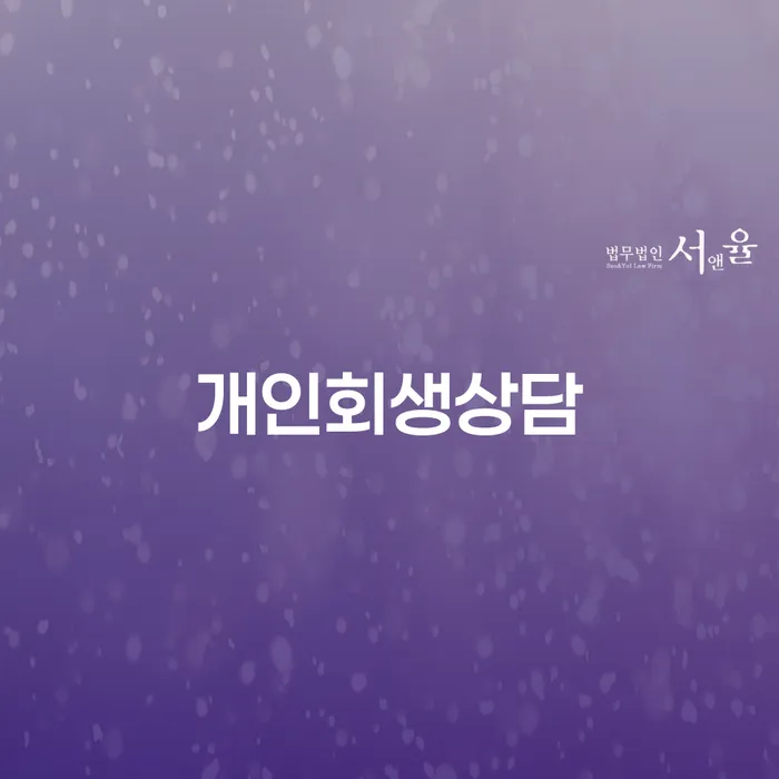 김천시 개인파산개인회생 개인파산 면책받고