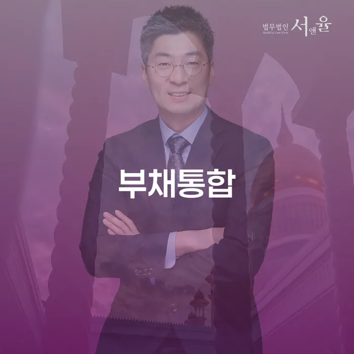 부여군 기대출추가대출 연체 시 개인회생 처리방법 선택해야 하는