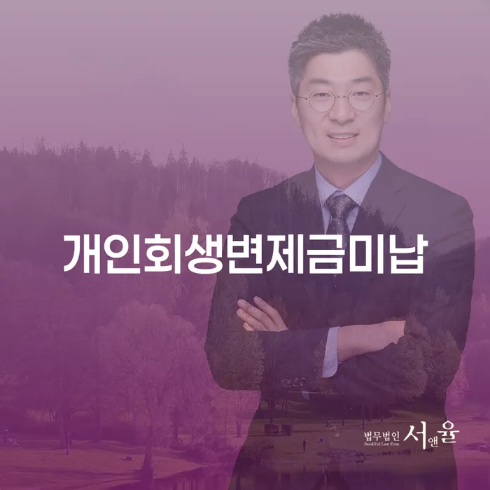 용산구 개인회생미납 빚갚는 방법 중요정보