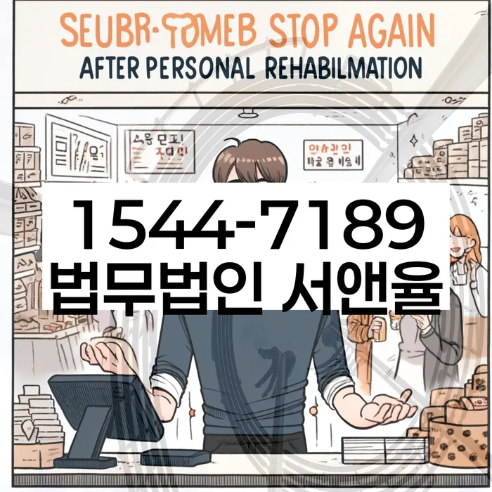 신용회복위원회채무조정