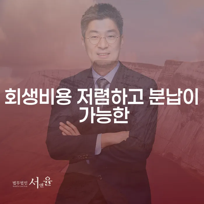 고흥군 기초생활수급자개인회생 빚 해결할 해결 방법 알려드려요.