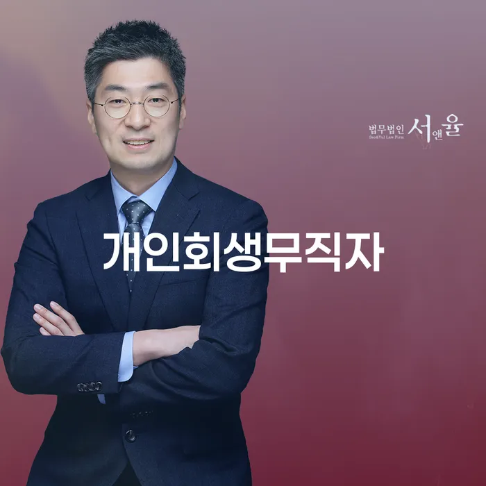 경산시 개인회생 도박 개인회생으로 해결방법 잘하는 변호사