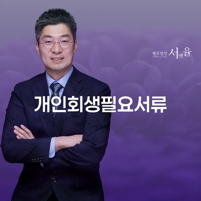 울주군 개인회생변호사비용 채무조정제도을 이용하여 관한건