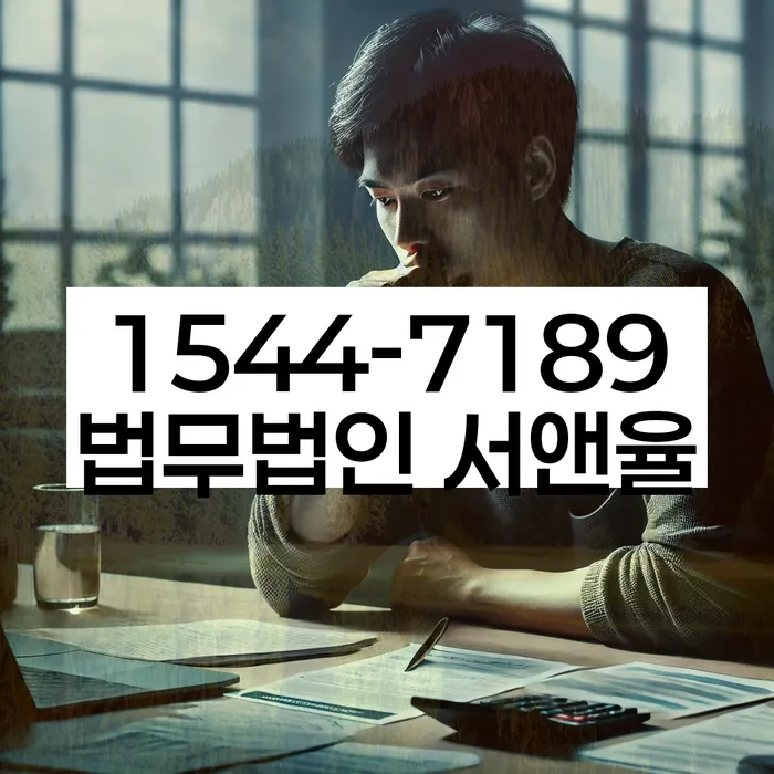 대출 연체 해결 법적 절차