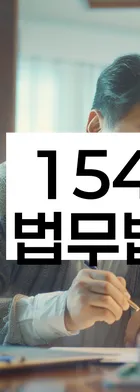 법무법인 서앤율 회생파산상담센터