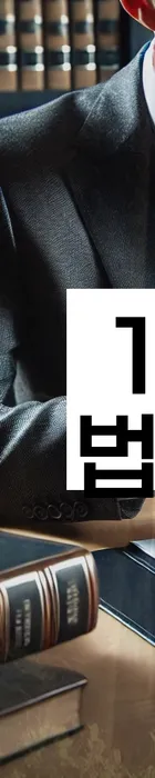 법무법인 서앤율 회생파산상담센터