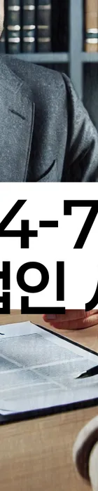 법무법인 서앤율 회생파산상담센터