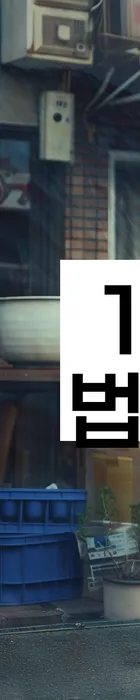 법무법인 서앤율 회생파산상담센터