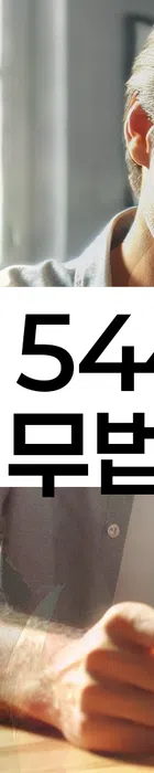 법무법인 서앤율 회생파산상담센터