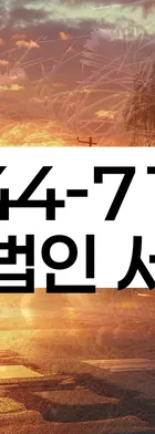 법무법인 서앤율 회생파산상담센터